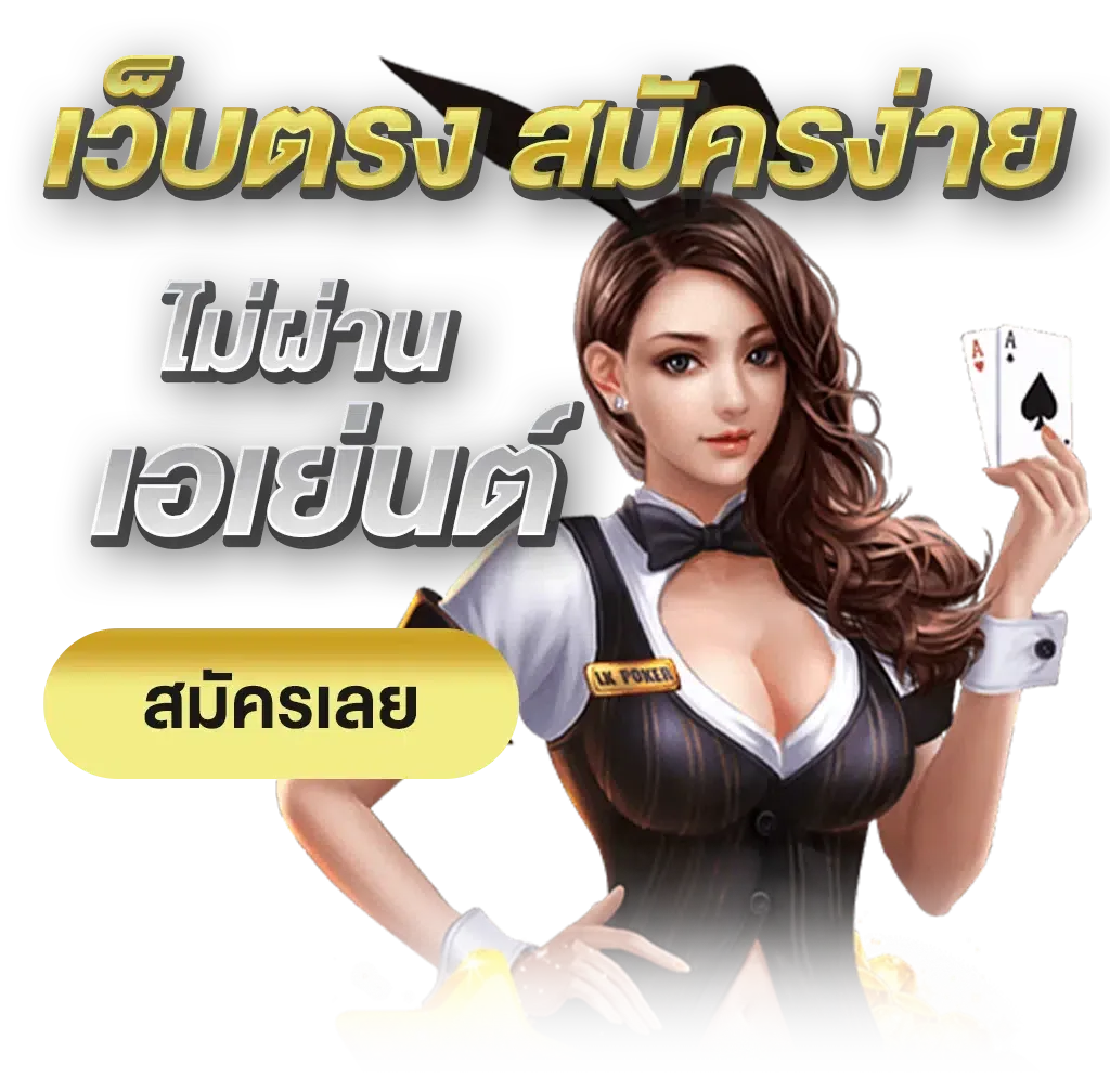 สล็อตเว็บตรงไม่ผ่านเอเย่นต์ ไม่มี ขั้นต่ํา